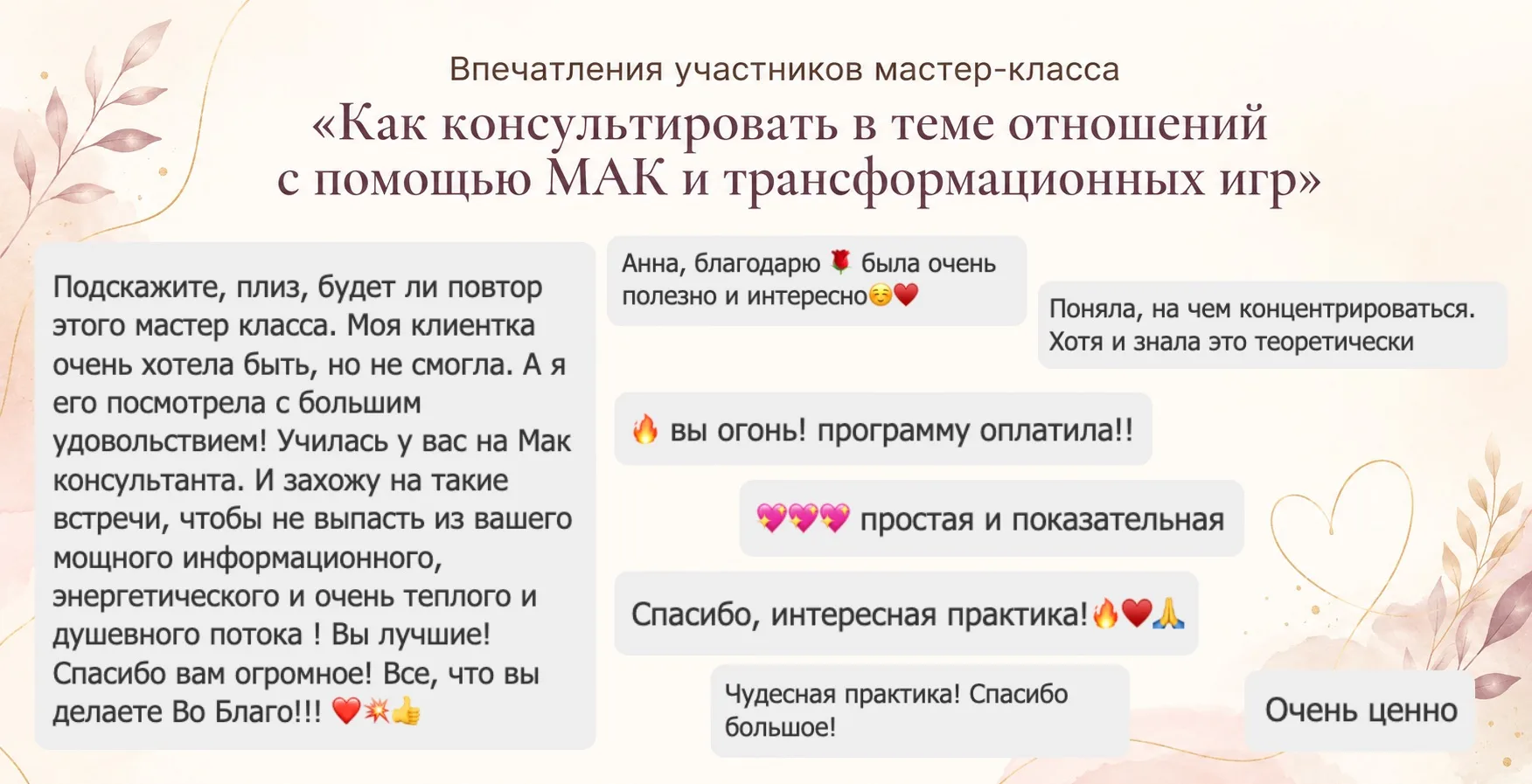 Спасибо всем за вашу обратную связь после мастер-класса! ❤️