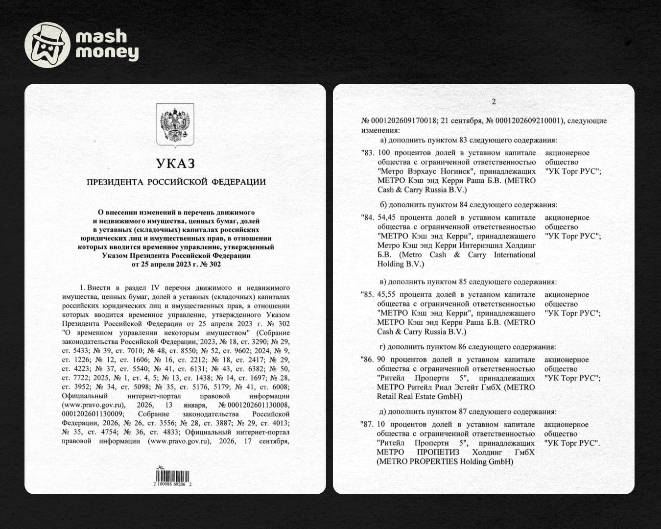 Российские активы Metro Cash & Carry перешли во временное управление компании АО "УК То...