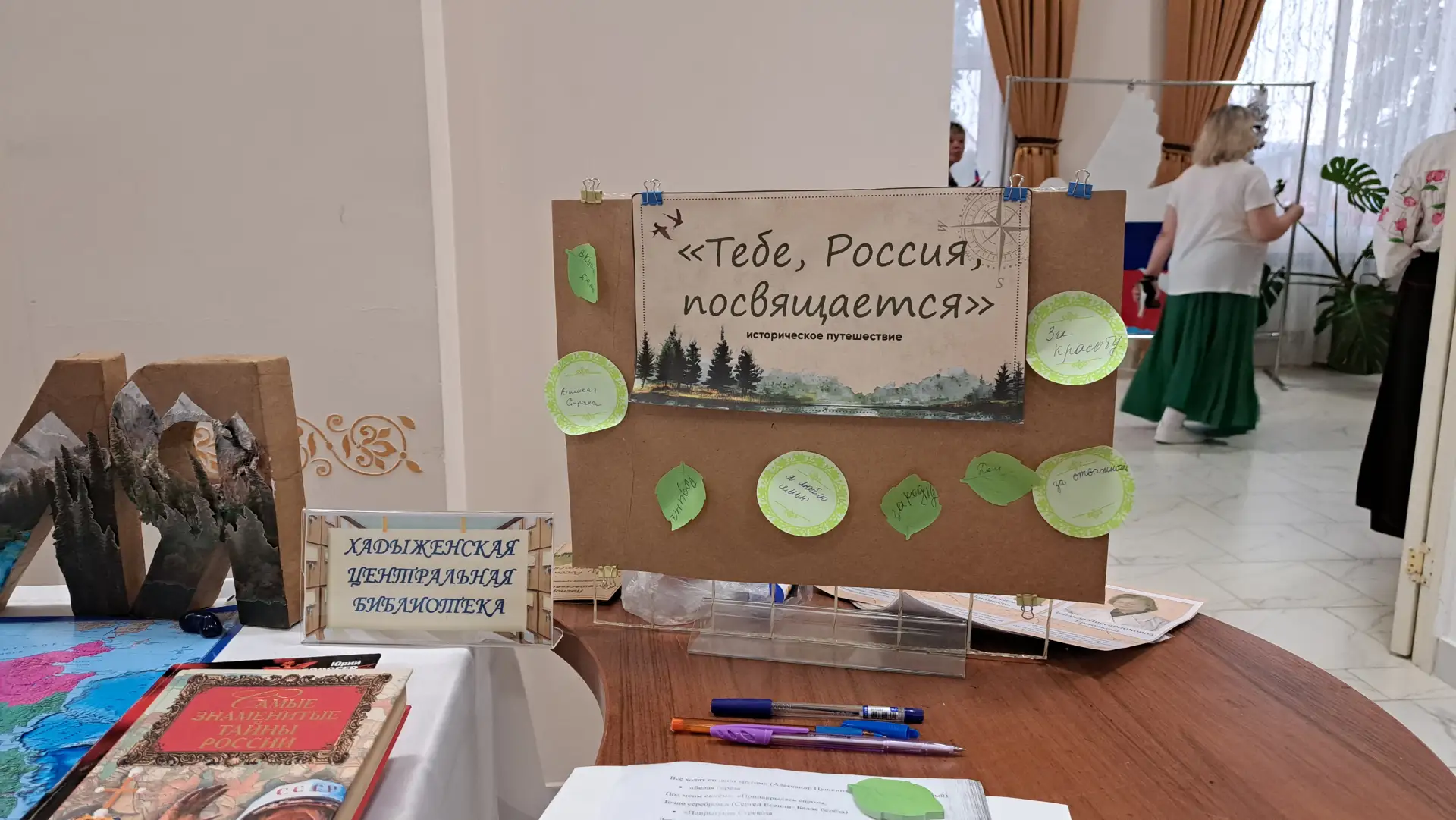 12 июня библиотеки города Хадыженска приняли участие в городском празднике, приуроченном ко Дню Росс