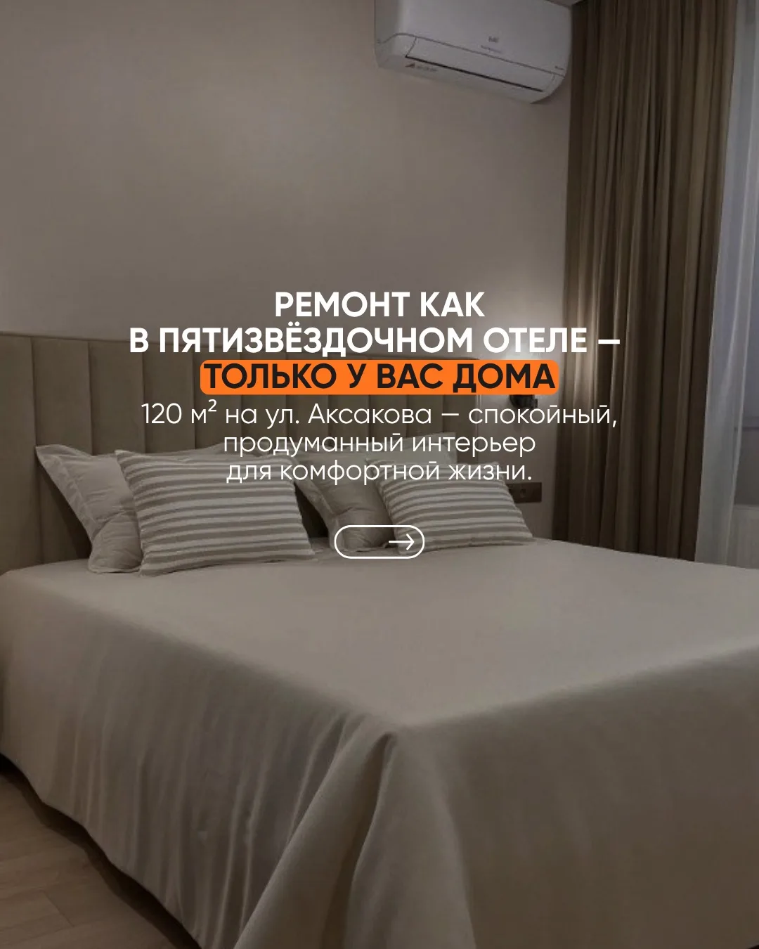 Интерьер, в котором хочется остаться: 120 м² на Аксакова