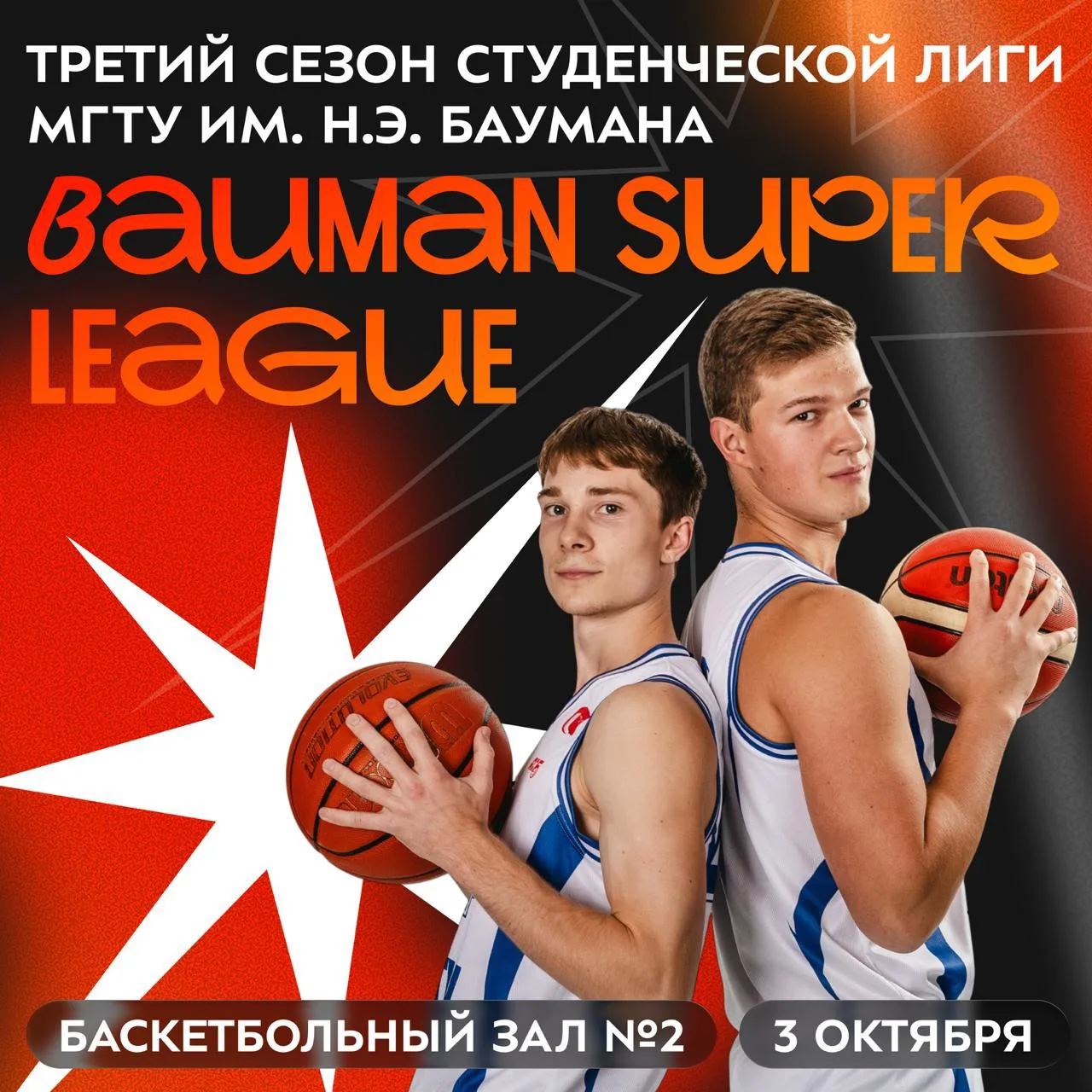 🔥 Стартует третий сезон студенческой лиги МГТУ им. Н.Э. Баумана — Bauman Super League ...