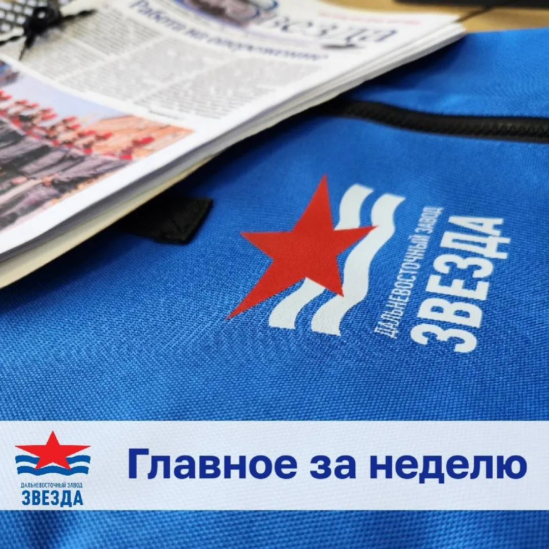 ⭐️ На этой неделе выпустили очередной номер корпоративной газеты «Звезда». Рассказали о...