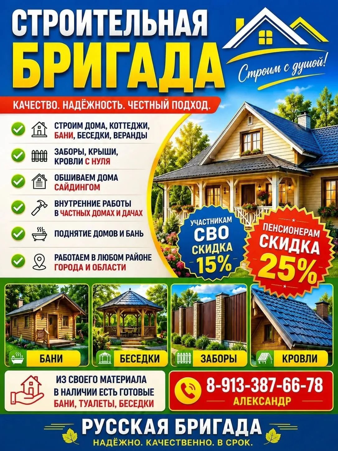 🏠 *СТРОИТЕЛЬНАЯ БРИГАДА*
