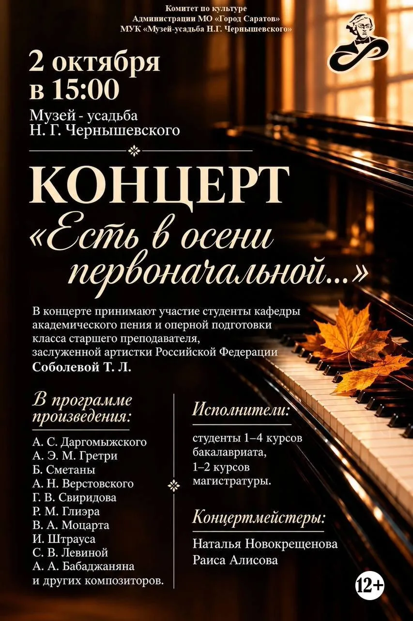 2 октября в 15:00 в музее-усадьбе Н.Г. Чернышевского в рамках совместного проекта с Сар...