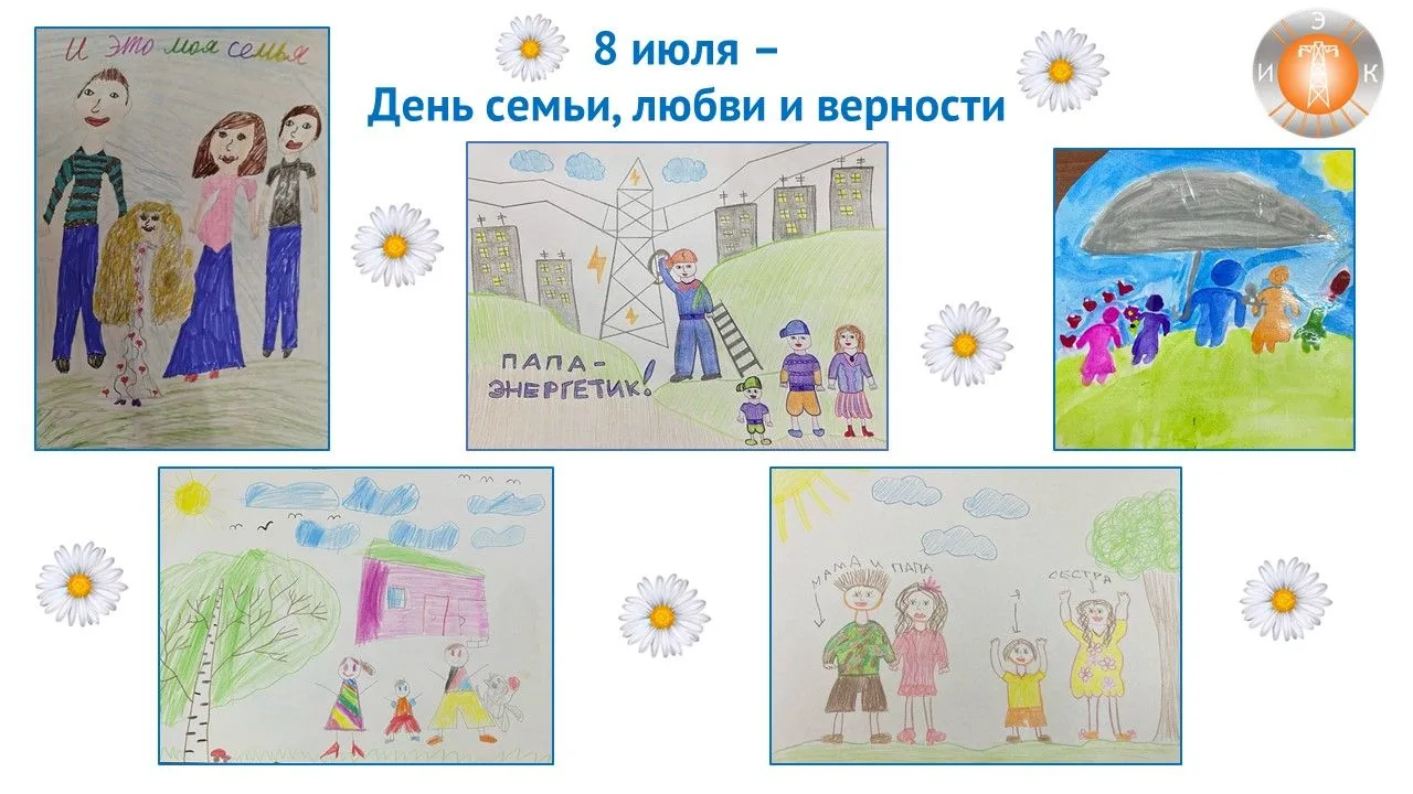🌼8 июля — День семьи, любви и верности.