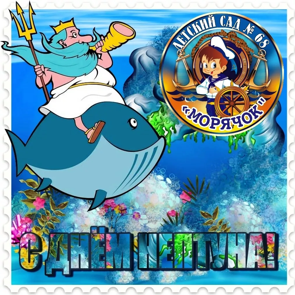 🐳 ДЕНЬ НЕПТУНА - 2026 🦀  https://vk.com/wall-99232906_32249

В солнечный день тёплого астраханског