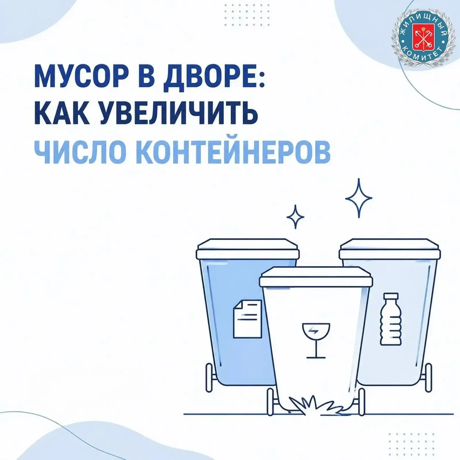 Что делать, если мусорных контейнеров во дворе недостаточно

Количество и объём контейнеров для ТКО 