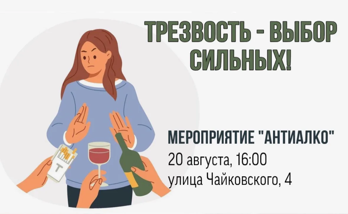 Трезвый взгляд на жизнь: в Сочи пройдет профилактическое мероприятие «Антиалко»