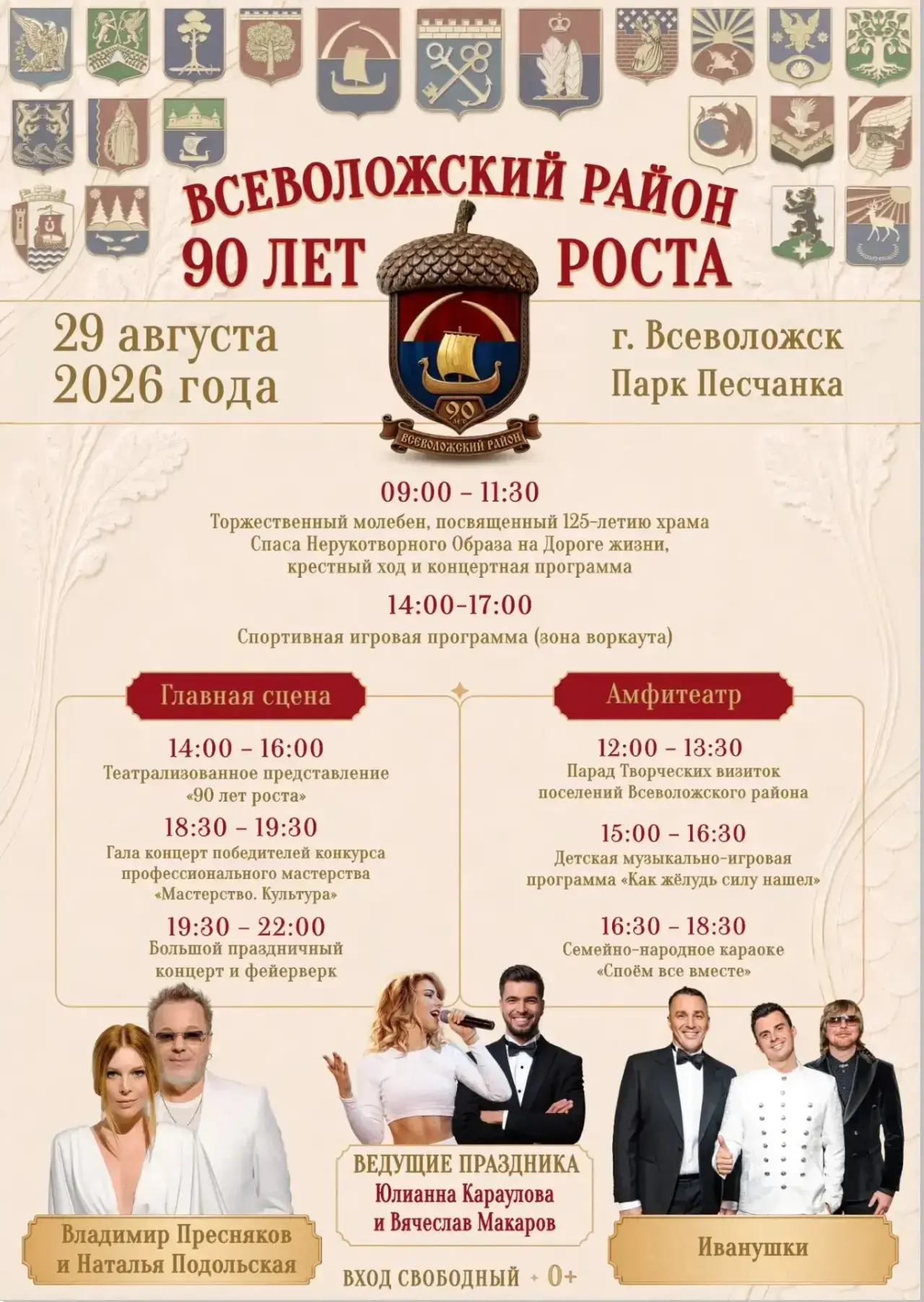 ВСЕВОЛОЖСКИЙ РАЙОН - 90 ЛЕТ РОСТА