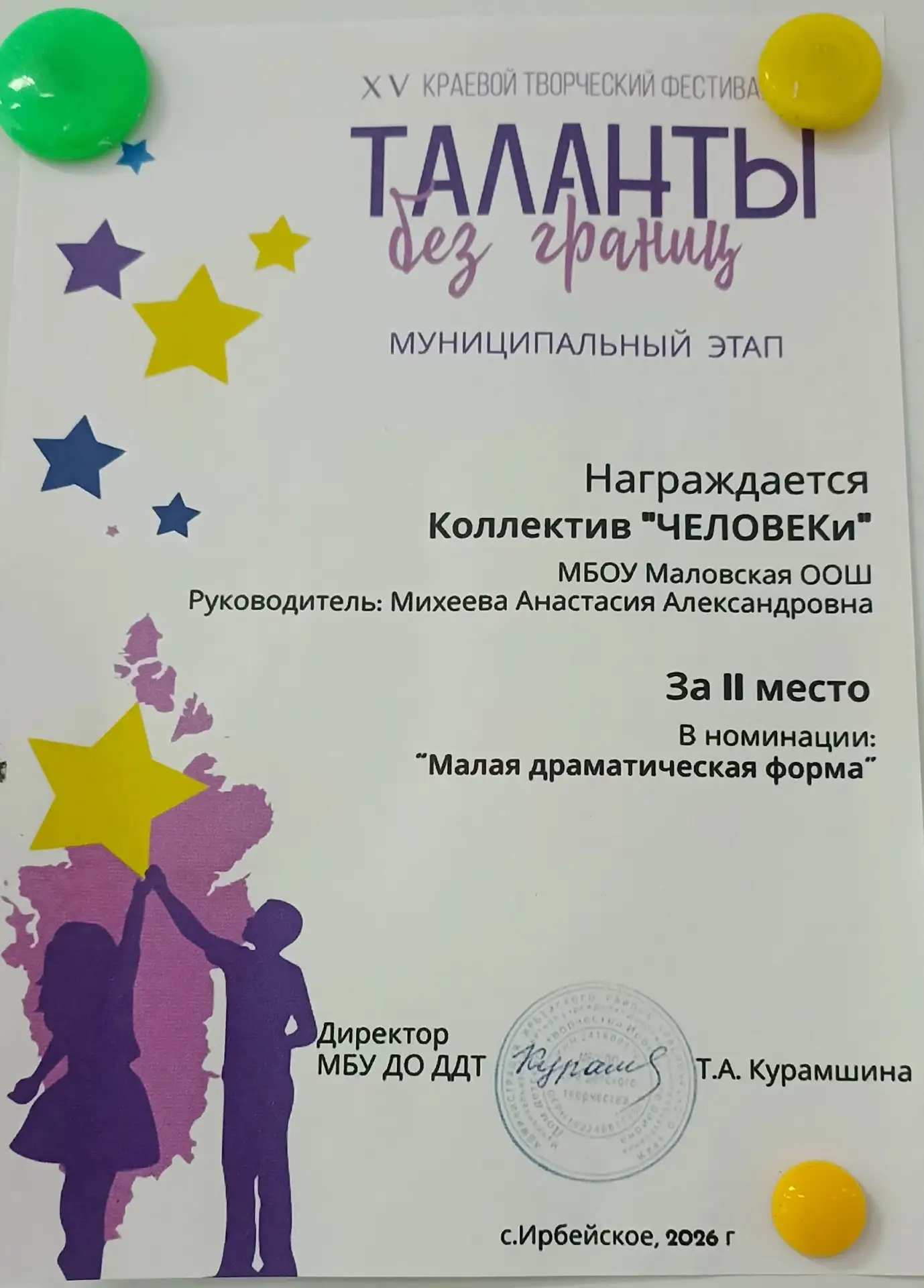 💫Таланты без границ 💫

🏆Состоялось награждение коллектива "ЧЕЛОВЕКи", за 2 место в номинации: "Ма