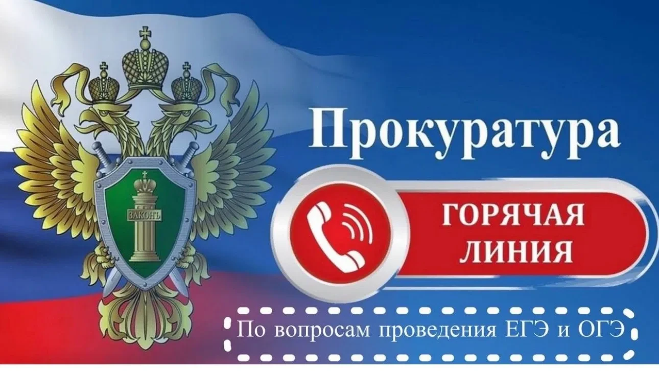Информация для выпускников школ и родителей❗️

В прокуратуре Рязанской области организована «горячая