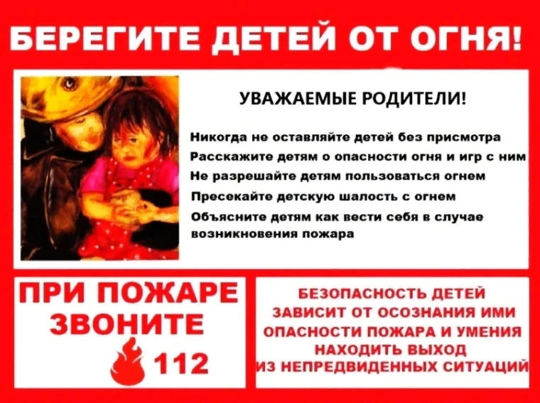 ПАМЯТКА ПО ПРОФИЛАКТИКЕ ГИБЕЛИ И ТРАВМАТИЗМА ДЕТЕЙ НА ПОЖАРАХ