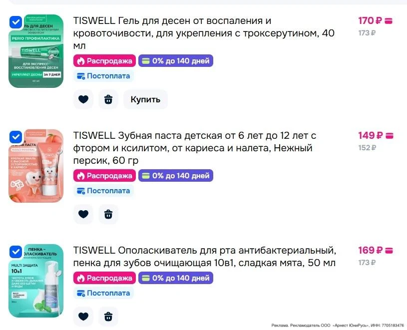 3=2 🔥

Покупаешь 2 средства для гигиены полости рта Tiswell — 3-й получаешь в подарок! 🎁

Заказать
