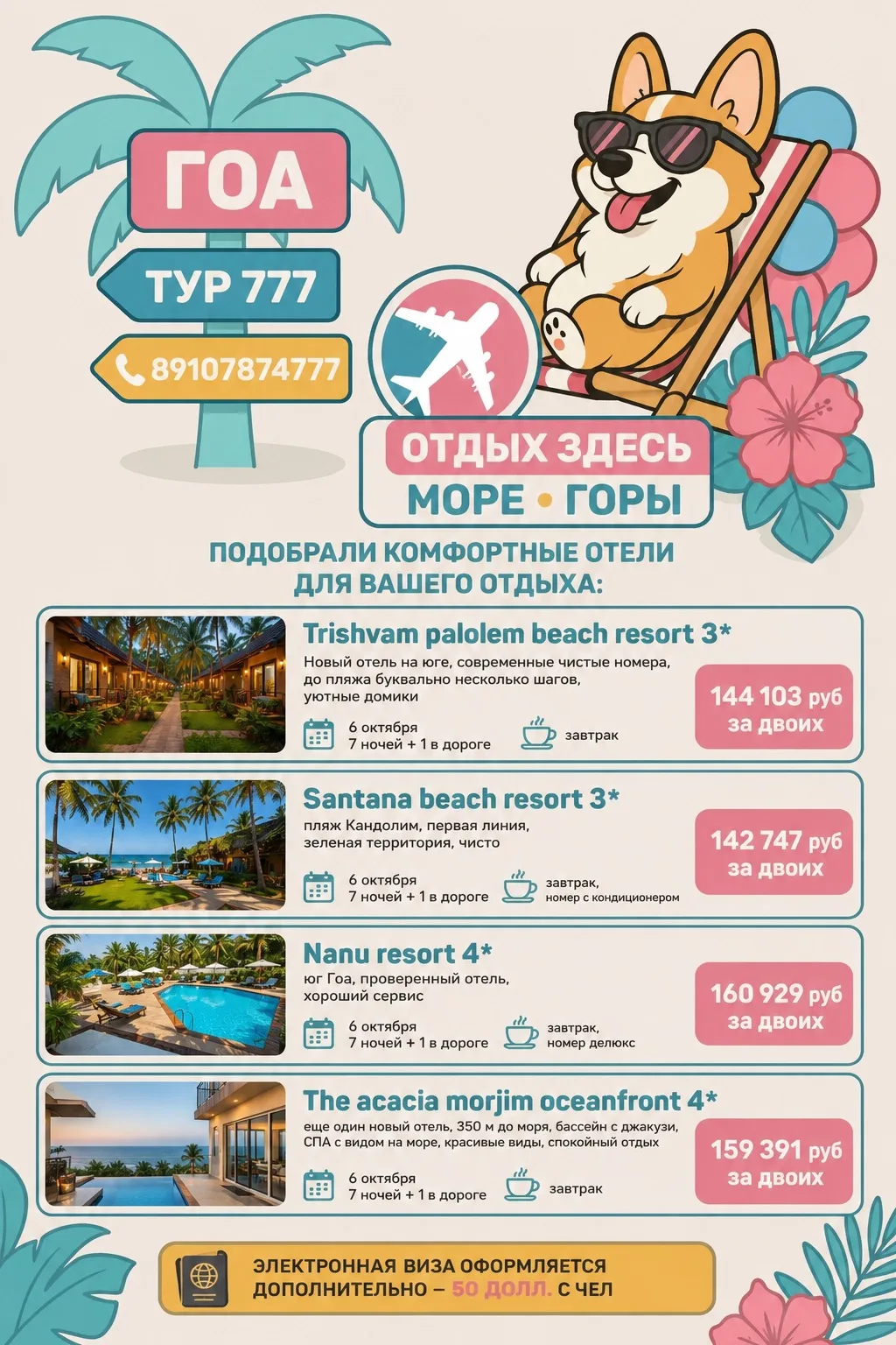 ГОА🌴