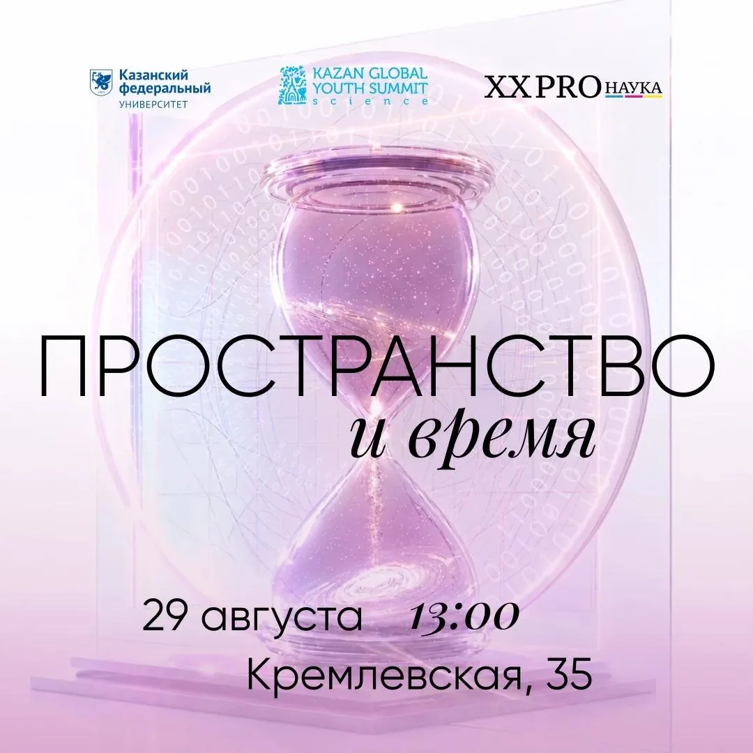 💫 XX юбилейная серия проекта «PROнаука в КФУ»