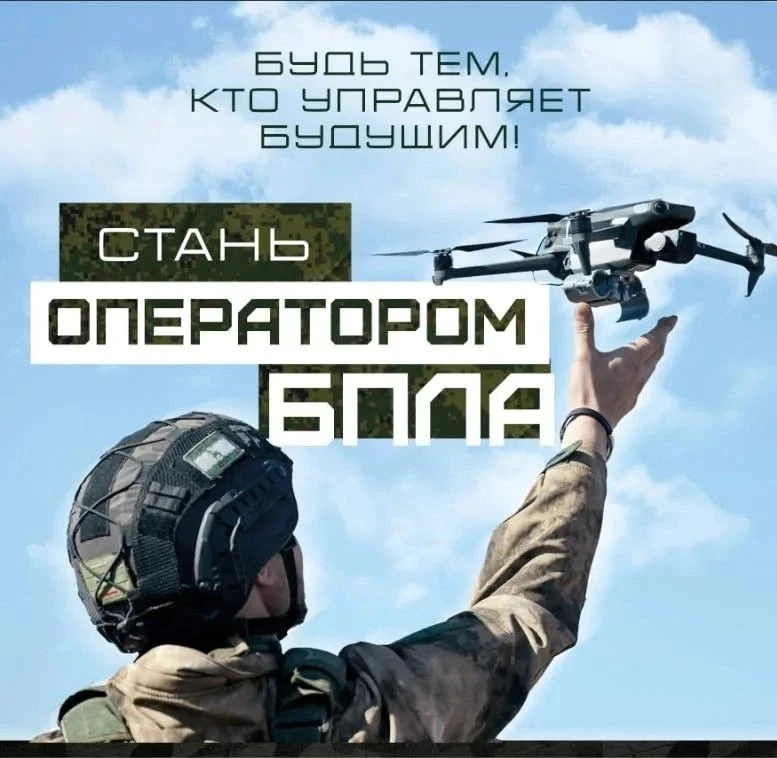 🫡 Войска беспилотных систем (БПС) Министерства обороны Российской Федерации – подразде...