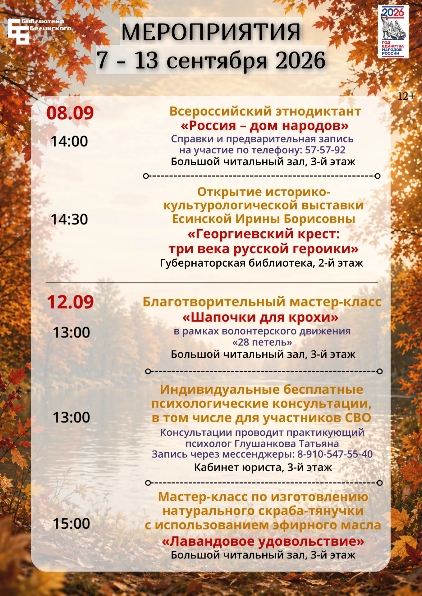 🍁Друзья, недельная афиша Белинки готова! Впереди - целая неделя открытий, знаний и вдо...