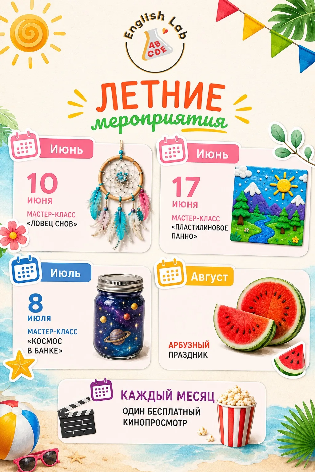 ☀️ Лето в ENGLISH LAB — это не только английский, но и яркие впечатления!