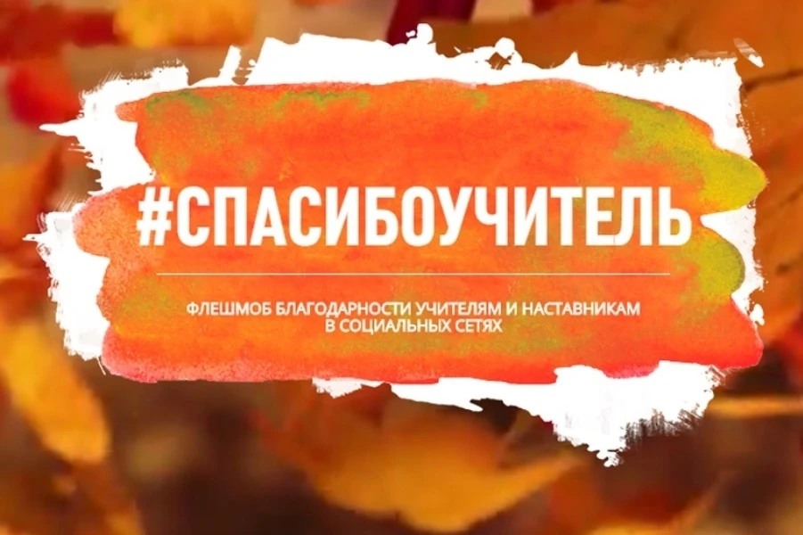 📚День учителя будут отмечать в понедельник, 5 октября.