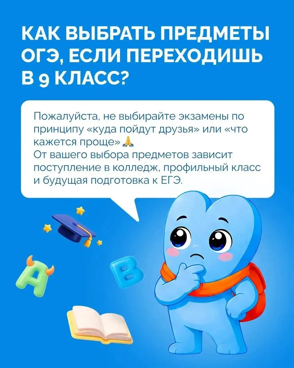 Переходишь в 9 класс, но не знаешь, какие предметы сдавать?