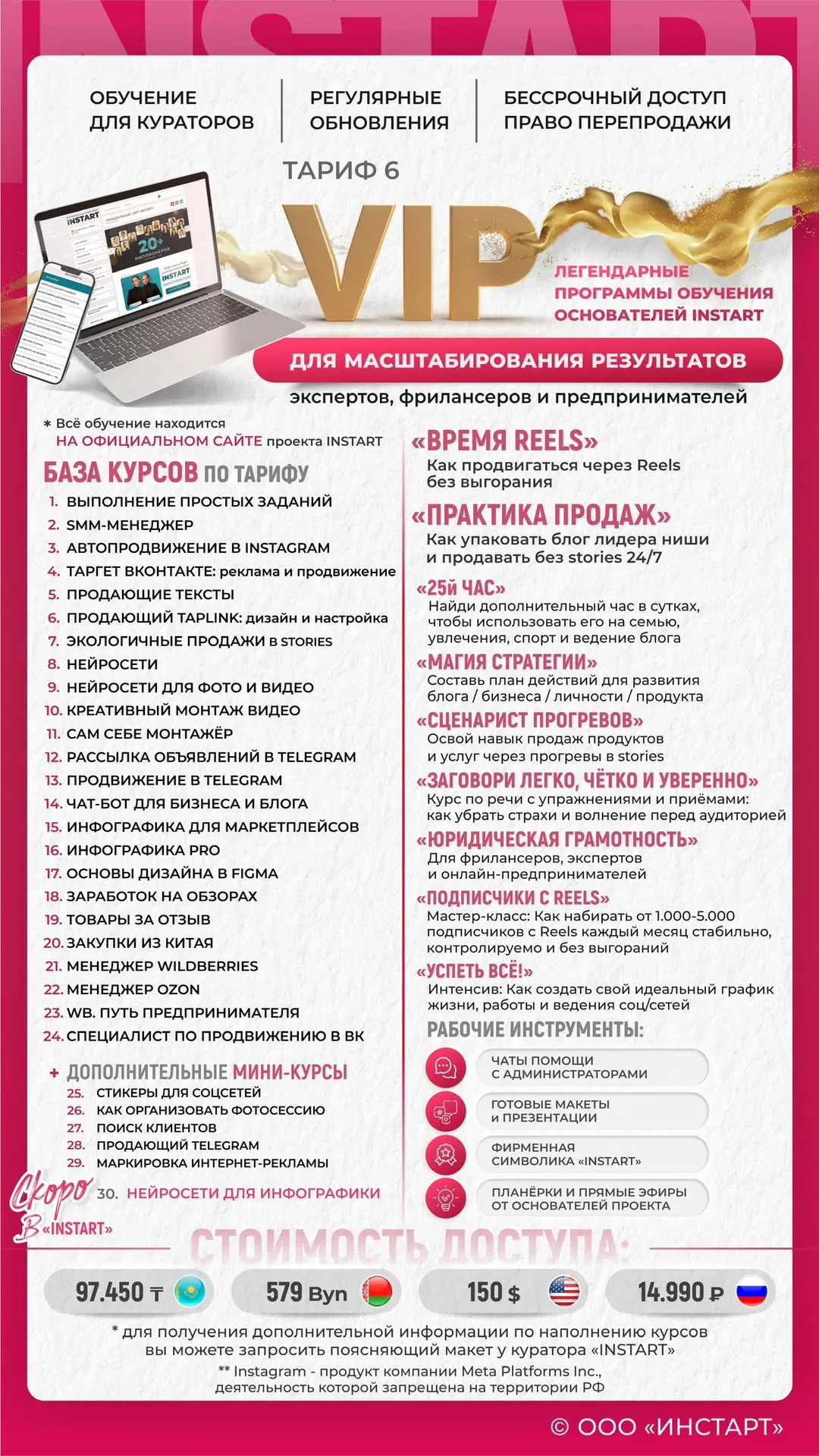 📣 Ну и мой любимый тариф: “VIP”
