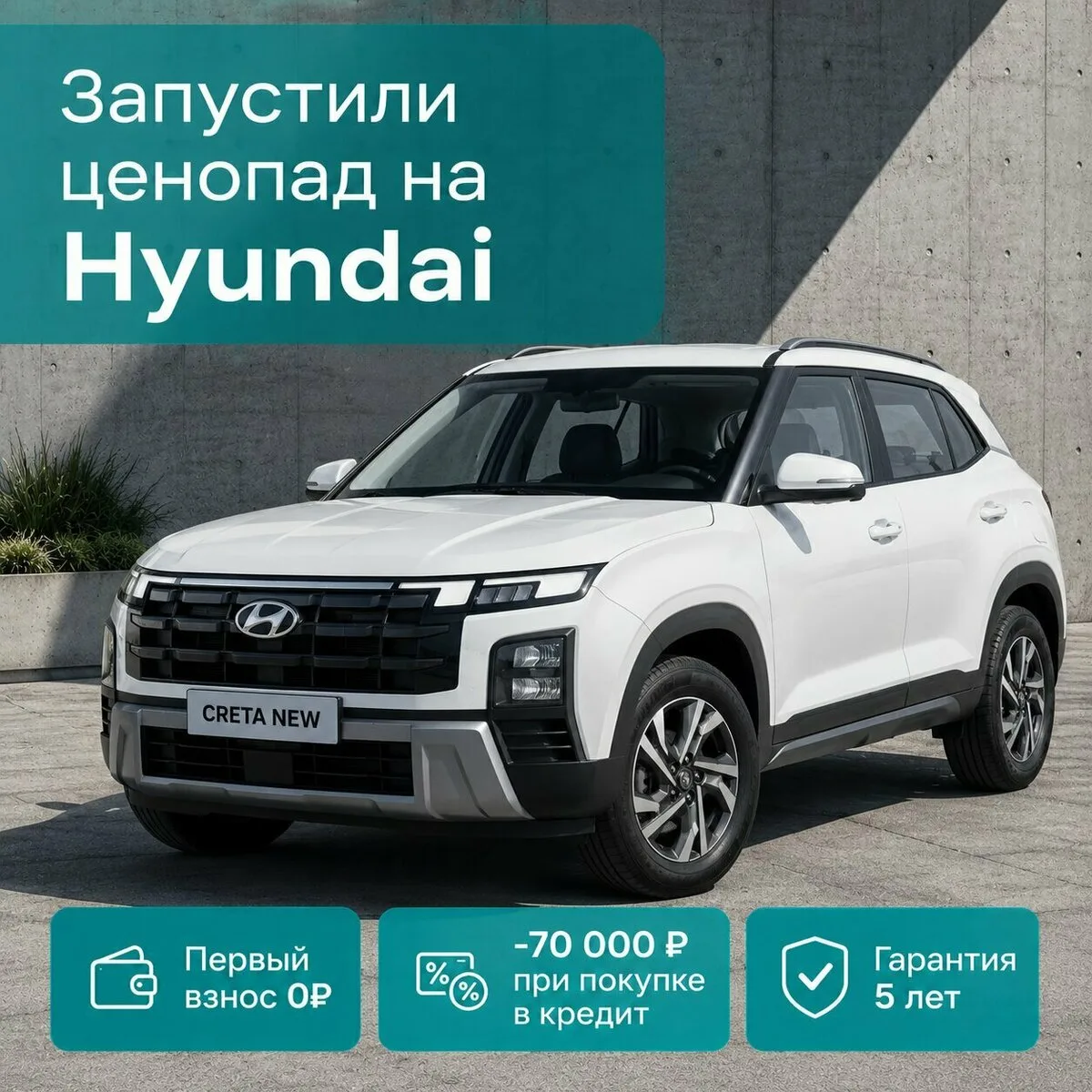 Запустили ценопад на HYUNDAI в Ростове!