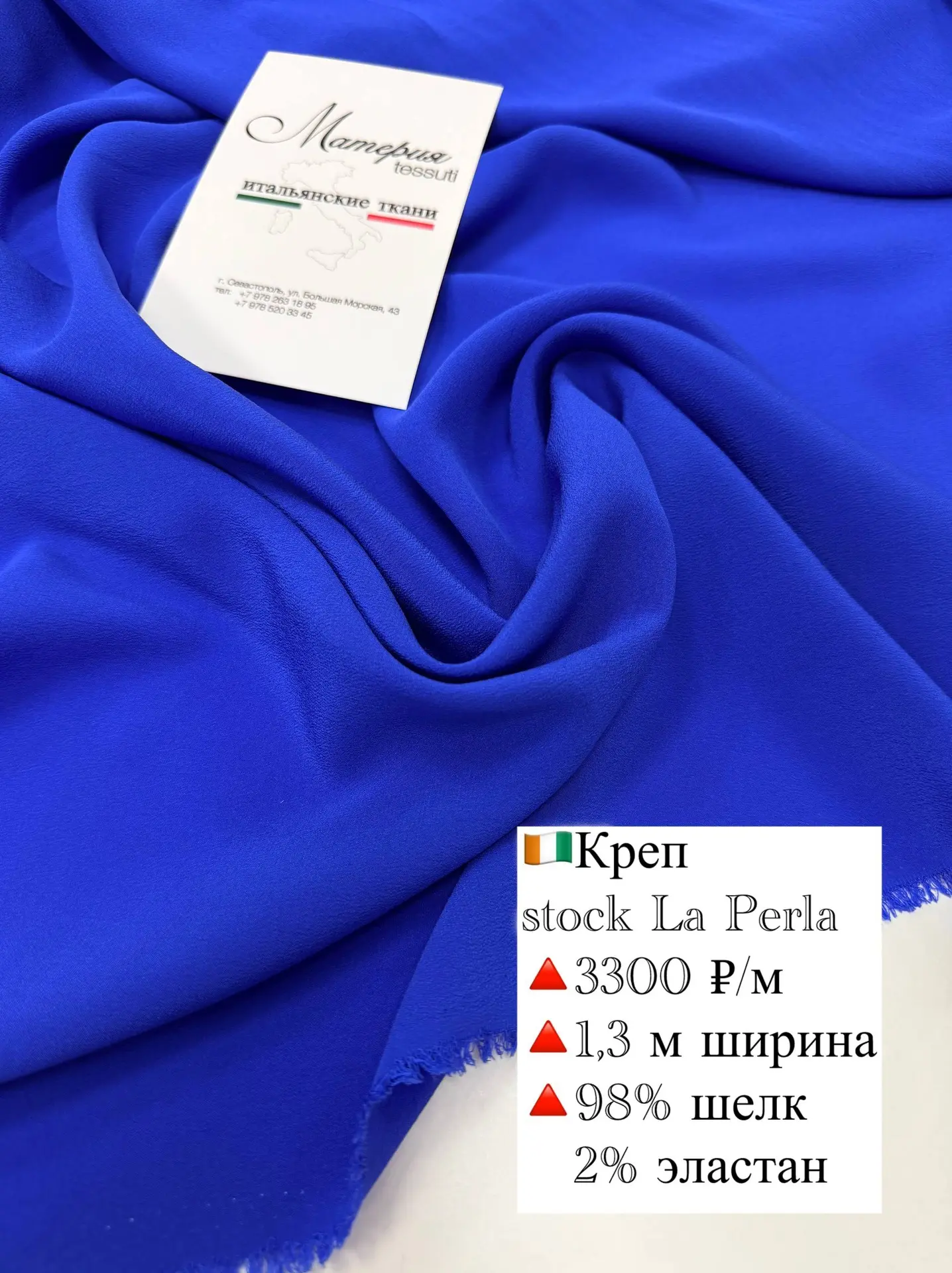🇨🇮La Perla stock🔥

     Креп, шелк с эластаном. 
      Матовая плательно блузочная ткань.
       