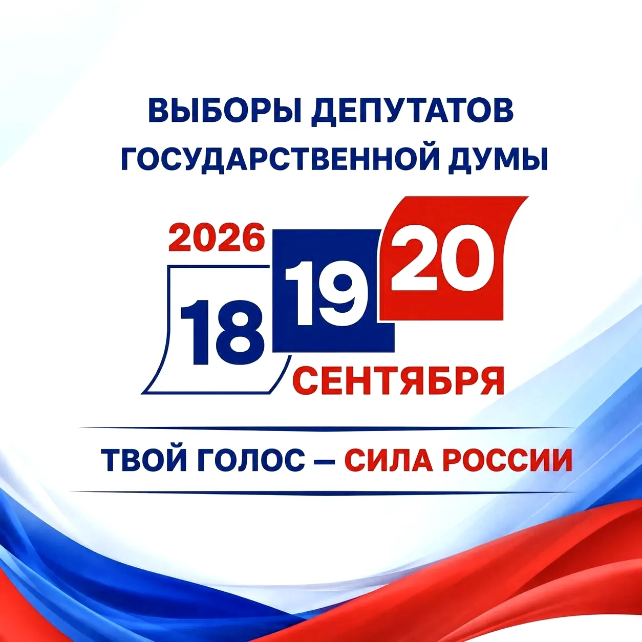 У вас уже есть планы на 18, 19, 20 сентября?