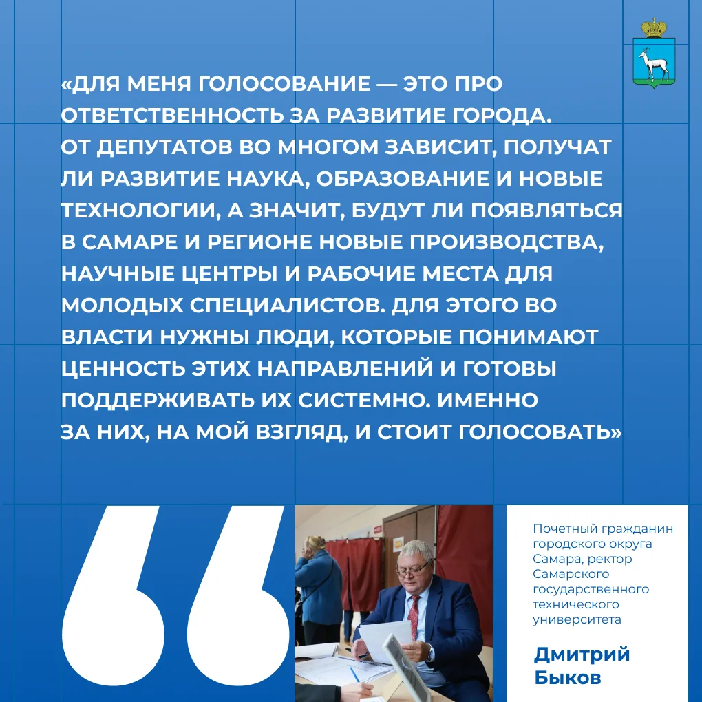 🗳️ Почетные граждане и Общественная палата Самары голосуют на выборах