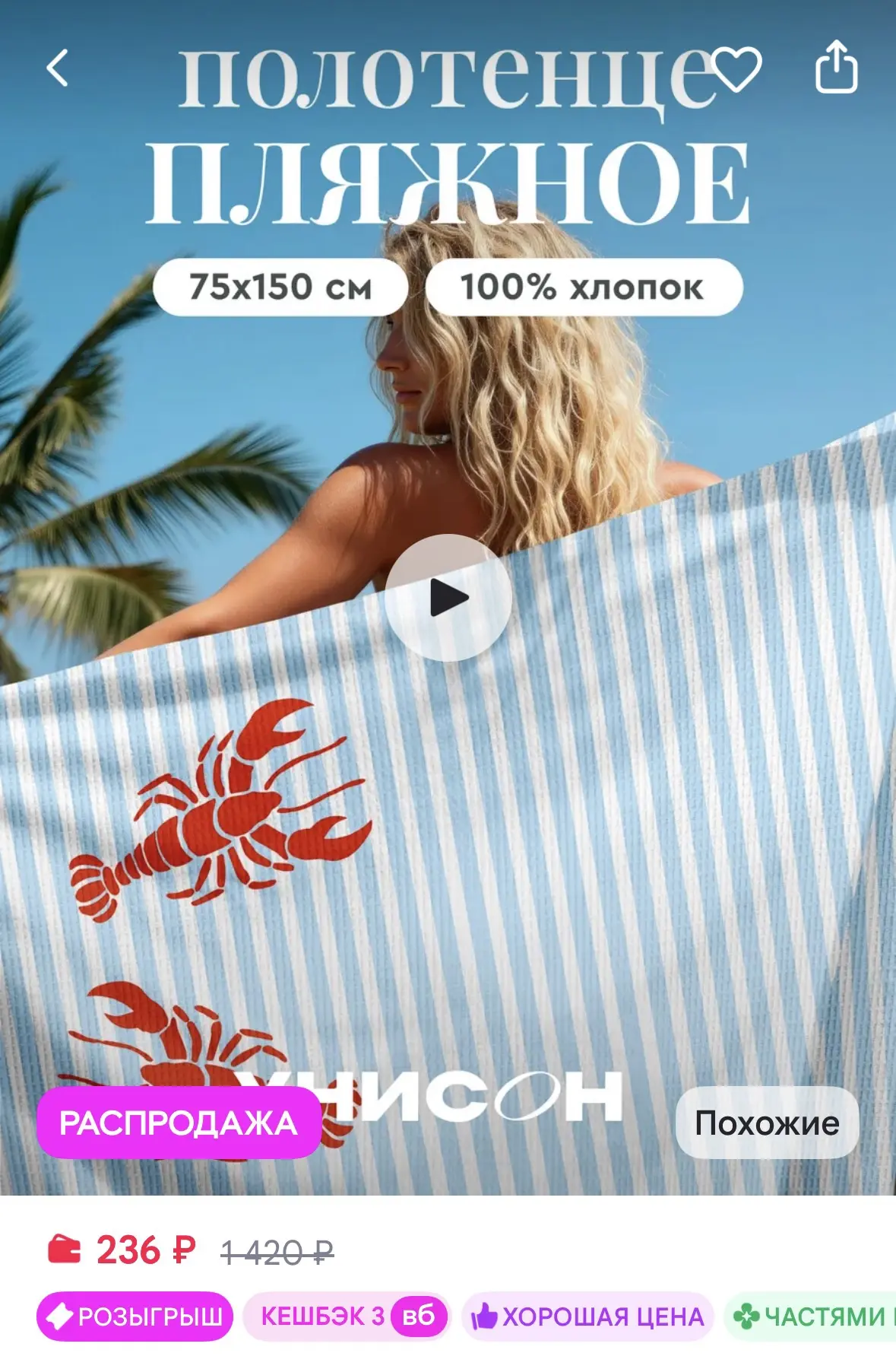 Унисон Полотенце пляжное вафельное 75х150 см быстросохнущее