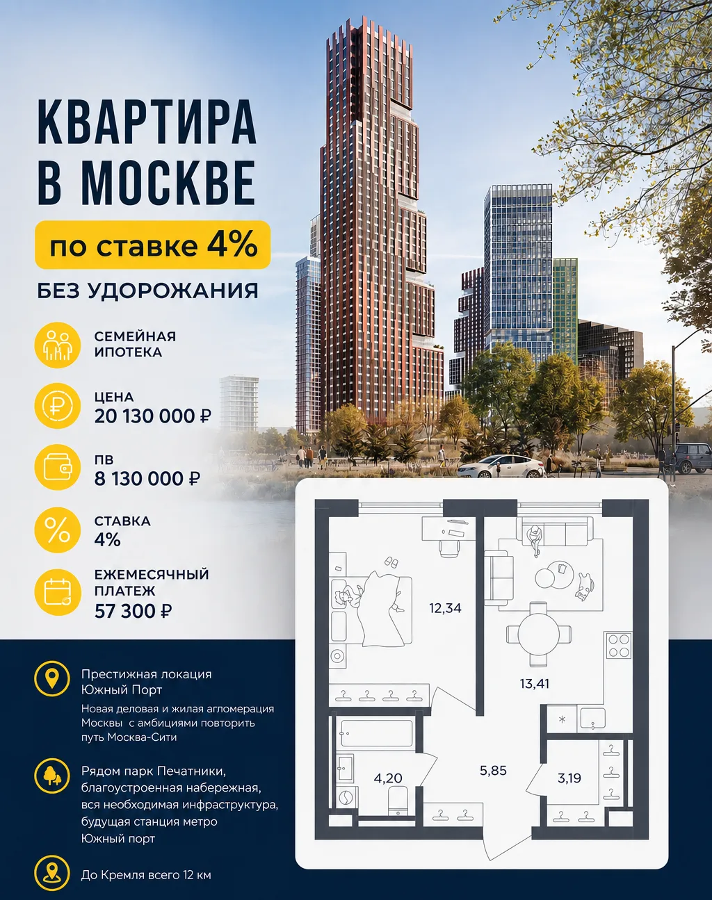 #Москва ‼️ Квартира в Москве по ставке 4% без удорожания по семейной ипотеке

Один из самых выгодных