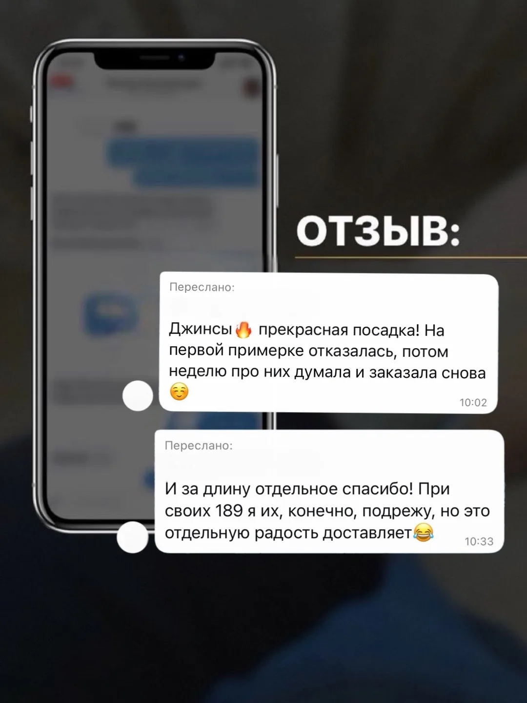 Не успели опубликовать пост, как пришел отзыв на джинсы🔥