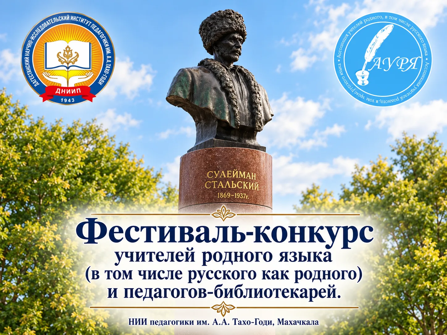 📢 Учителя приглашаются к участию в престижном Фестивале-конкурсе! 📚