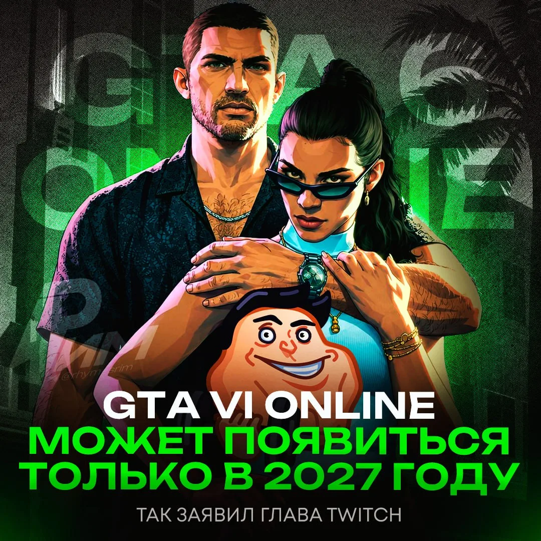 🤔 Руководитель Twitch сообщил, что релиз GTA VI Online может состояться не раньше 2027...