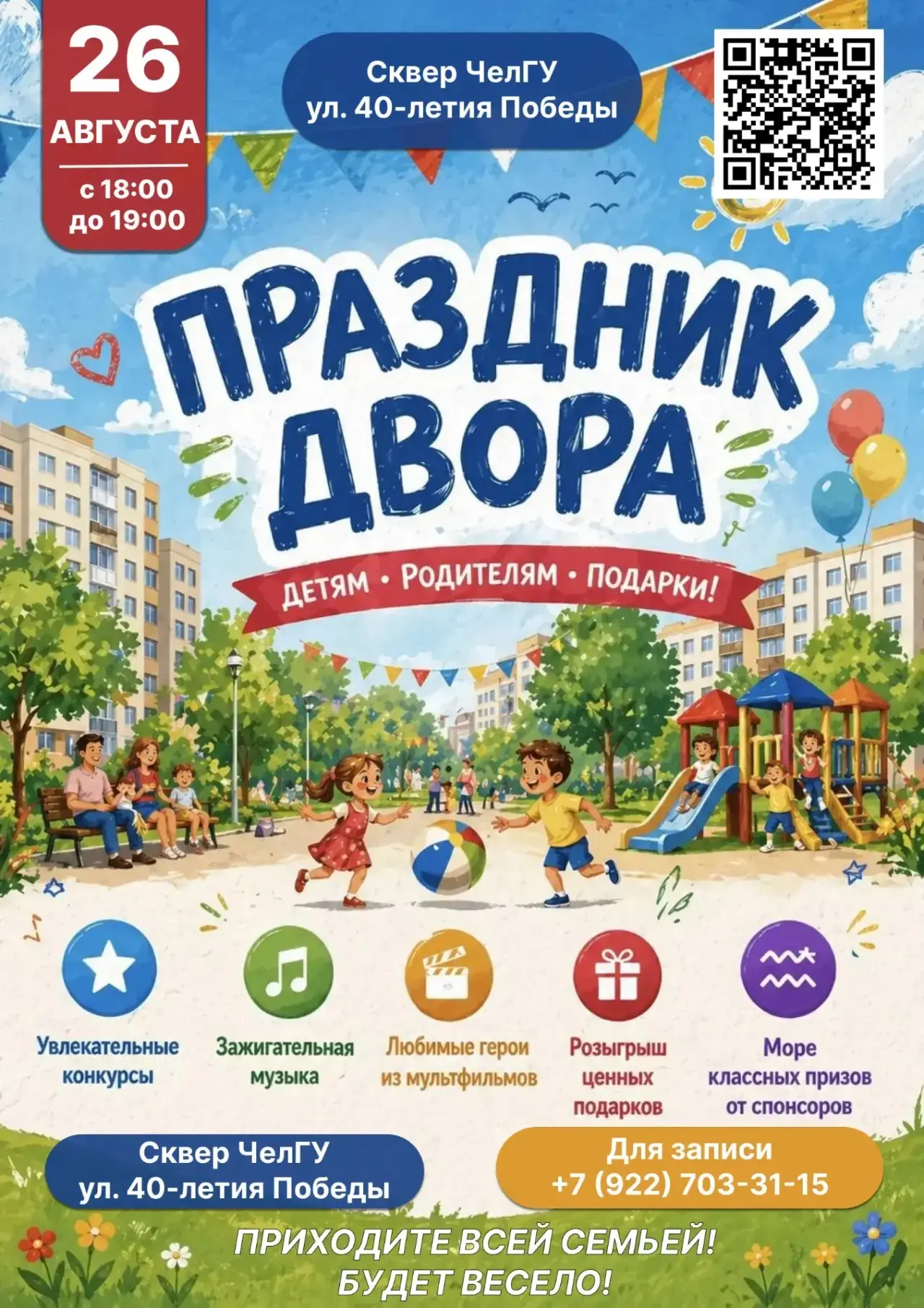 УЖЕ СЕГОДНЯ