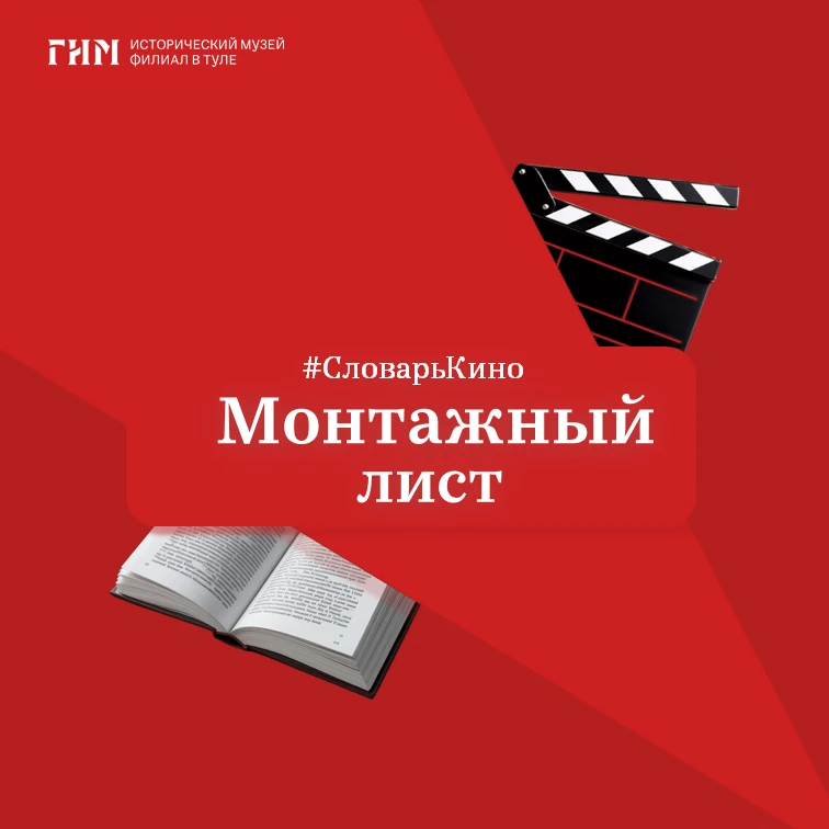 📽️ Продолжаем изучать лексику кинопроизводства в рубрике #СловарьКино!

Сегодня узнаем, что такое «
