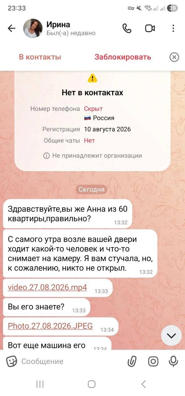 ❗️ Мошенники массово разводят россиян в MAX под видом обеспокоенного соседа