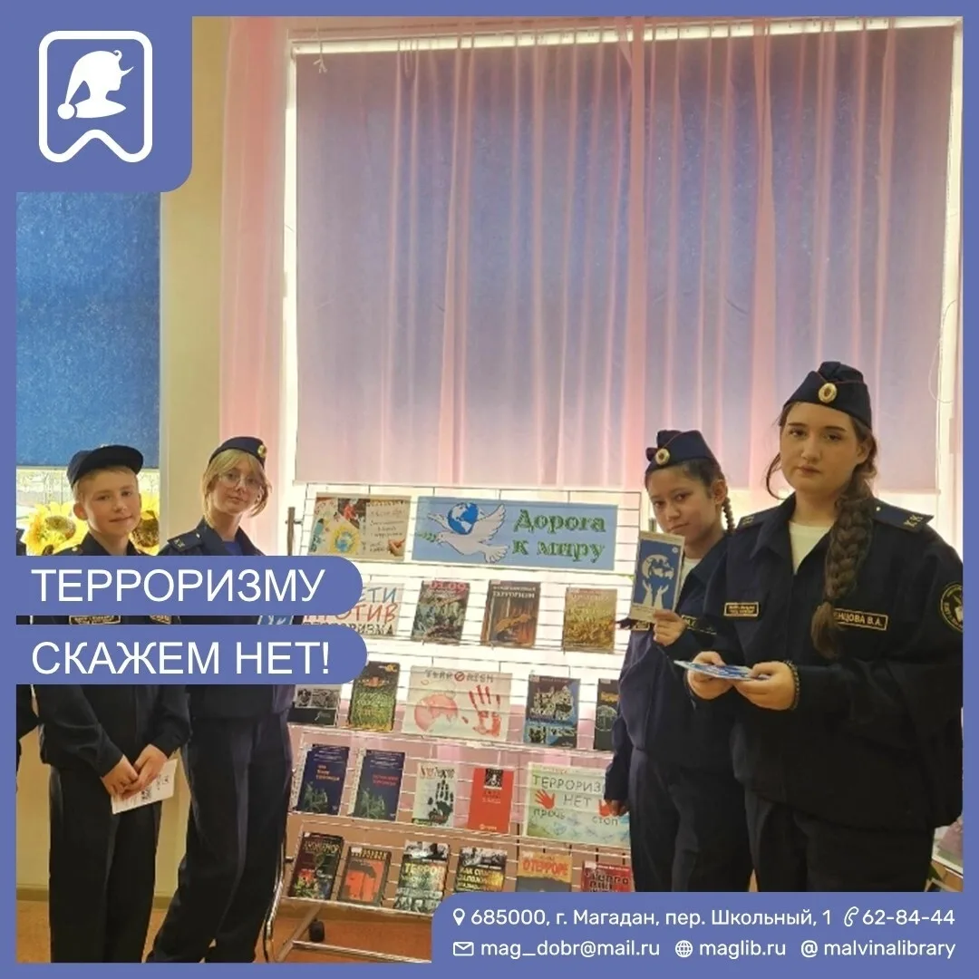 🚫 Терроризму скажем нет!