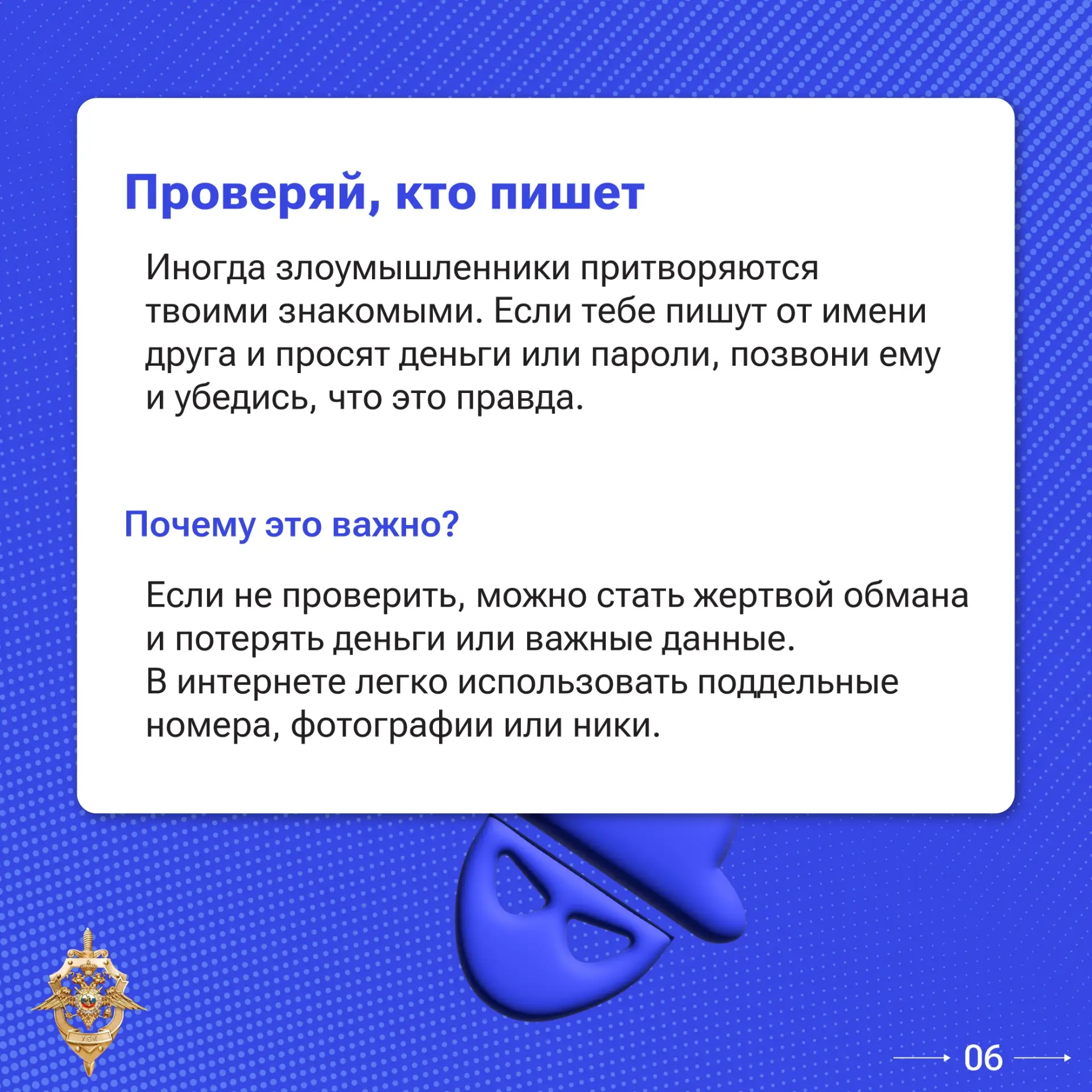 Мошенники ежедневно придумывают новые способы обмана  Главная ошибка — самоуверенность. Именно на не