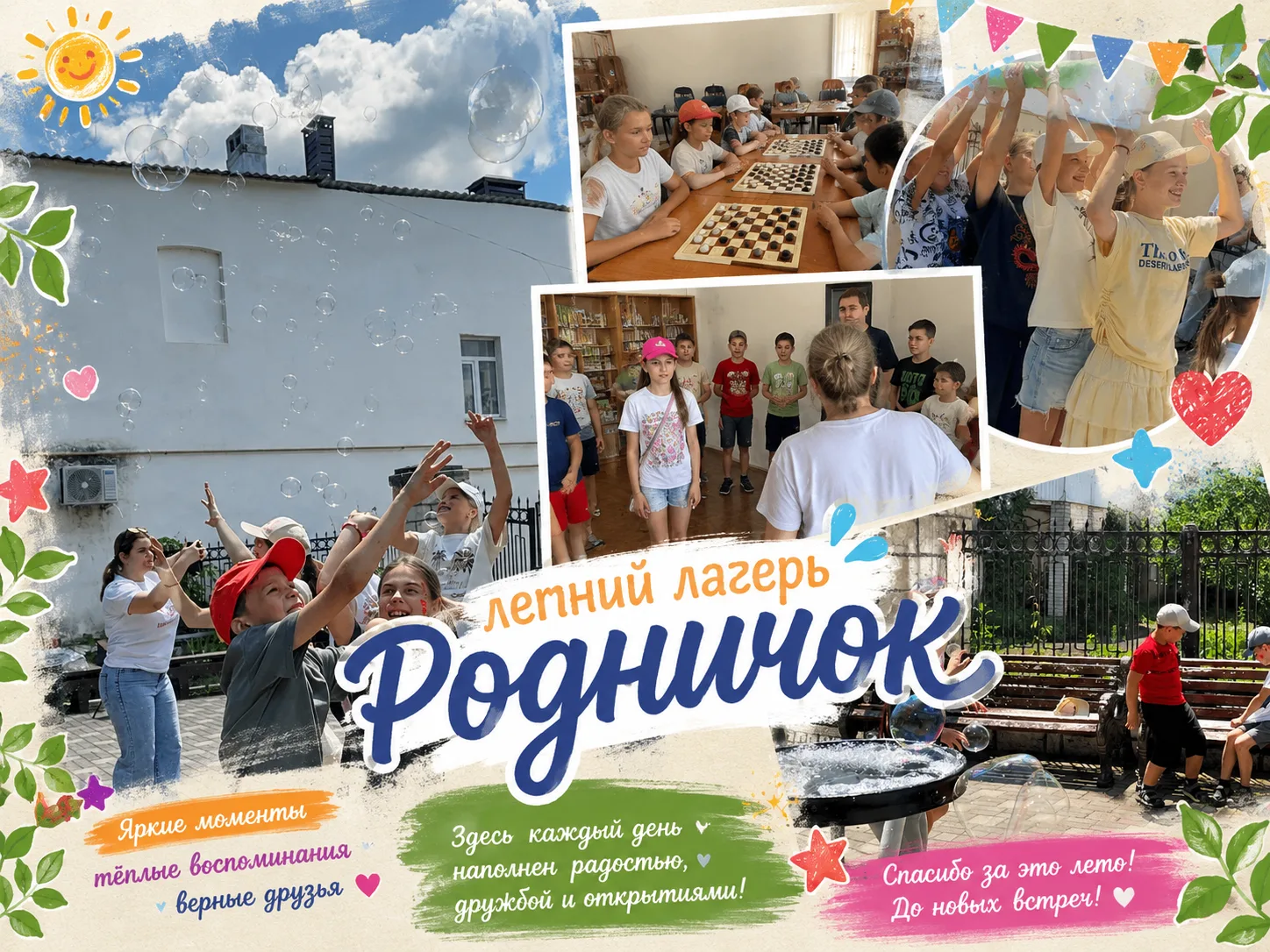 ✨ ПЯТНАДЦАТЫЙ ДЕНЬ ЛЕТНЕГО ЛАГЕРЯ «РОДНИЧОК» ✨