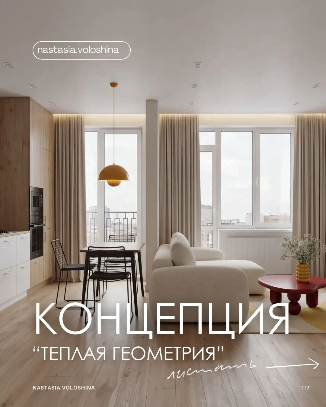 Проект «Концепция» в ЖК «Кремлевский».