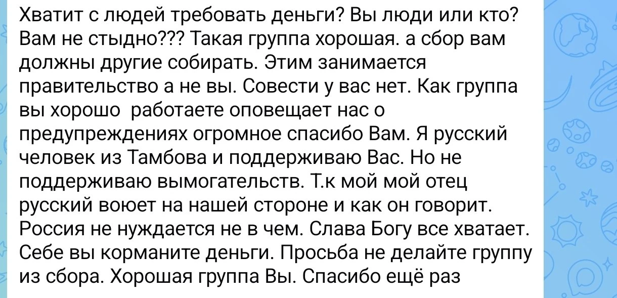 Когда нам отправляют подобные сообщения, мы не имеем возможности открыто рассказать, чт...