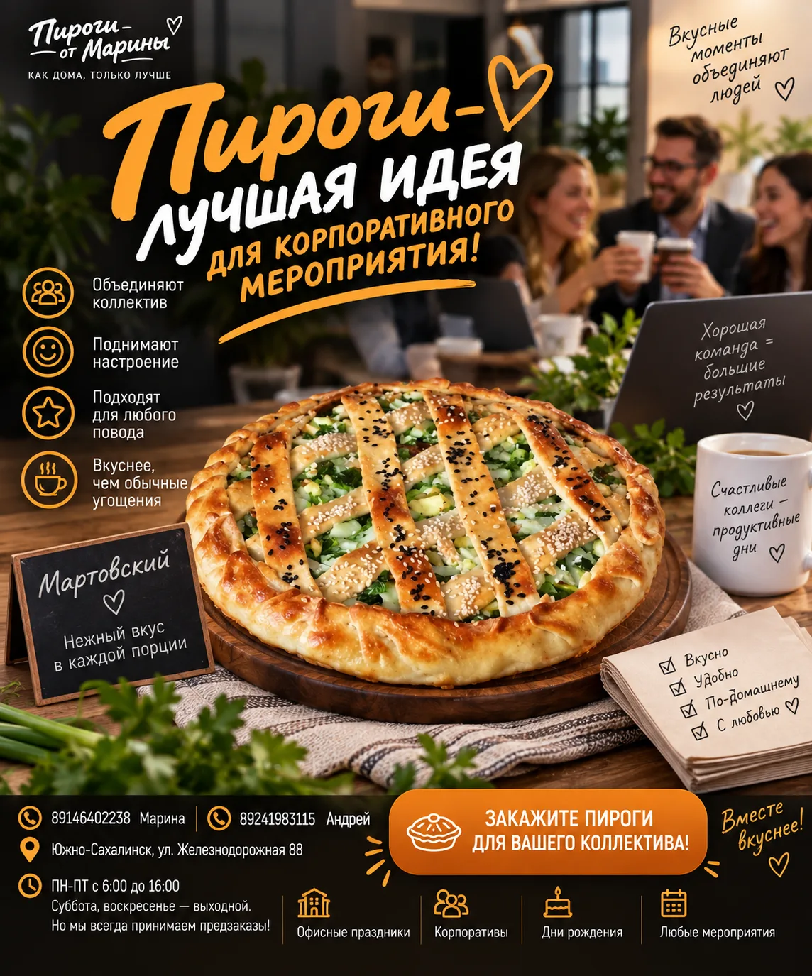 🎉 ПИРОГИ — ЛУЧШАЯ ИДЕЯ ДЛЯ КОРПОРАТИВНОГО МЕРОПРИЯТИЯ! 🥧