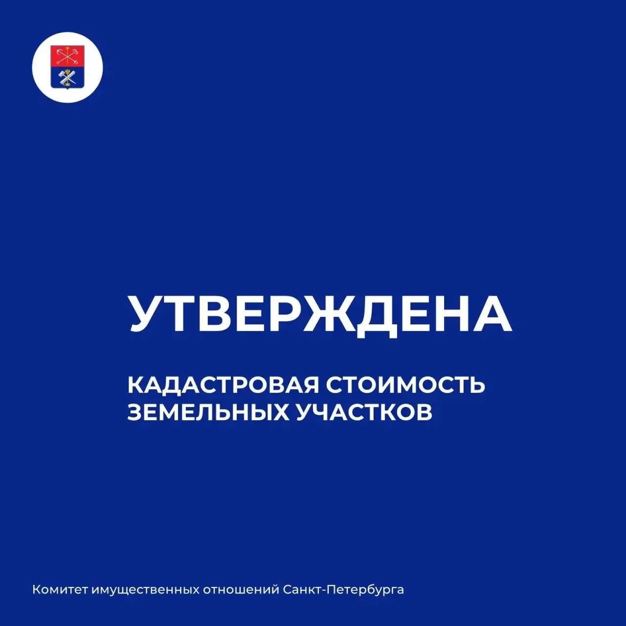 Утверждены результаты государственной кадастровой оценки земель Санкт-Петербурга на 202...
