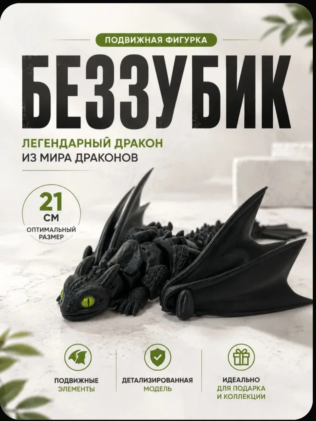 Игрушка антистресс Беззубик