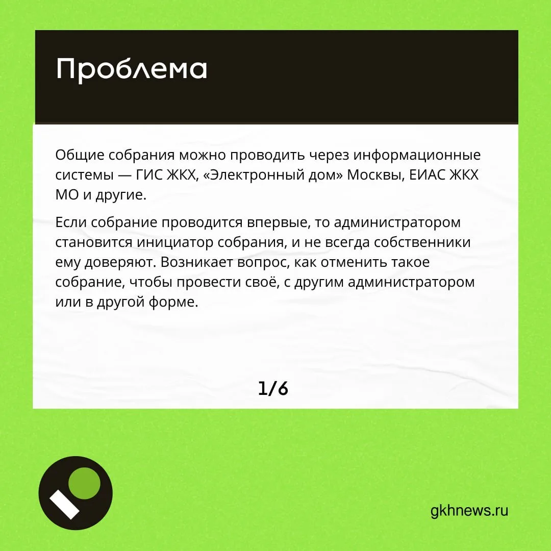 Объясняем в карточках, как отказаться от первого онлайн-собрания, если такая необходимость вдруг воз