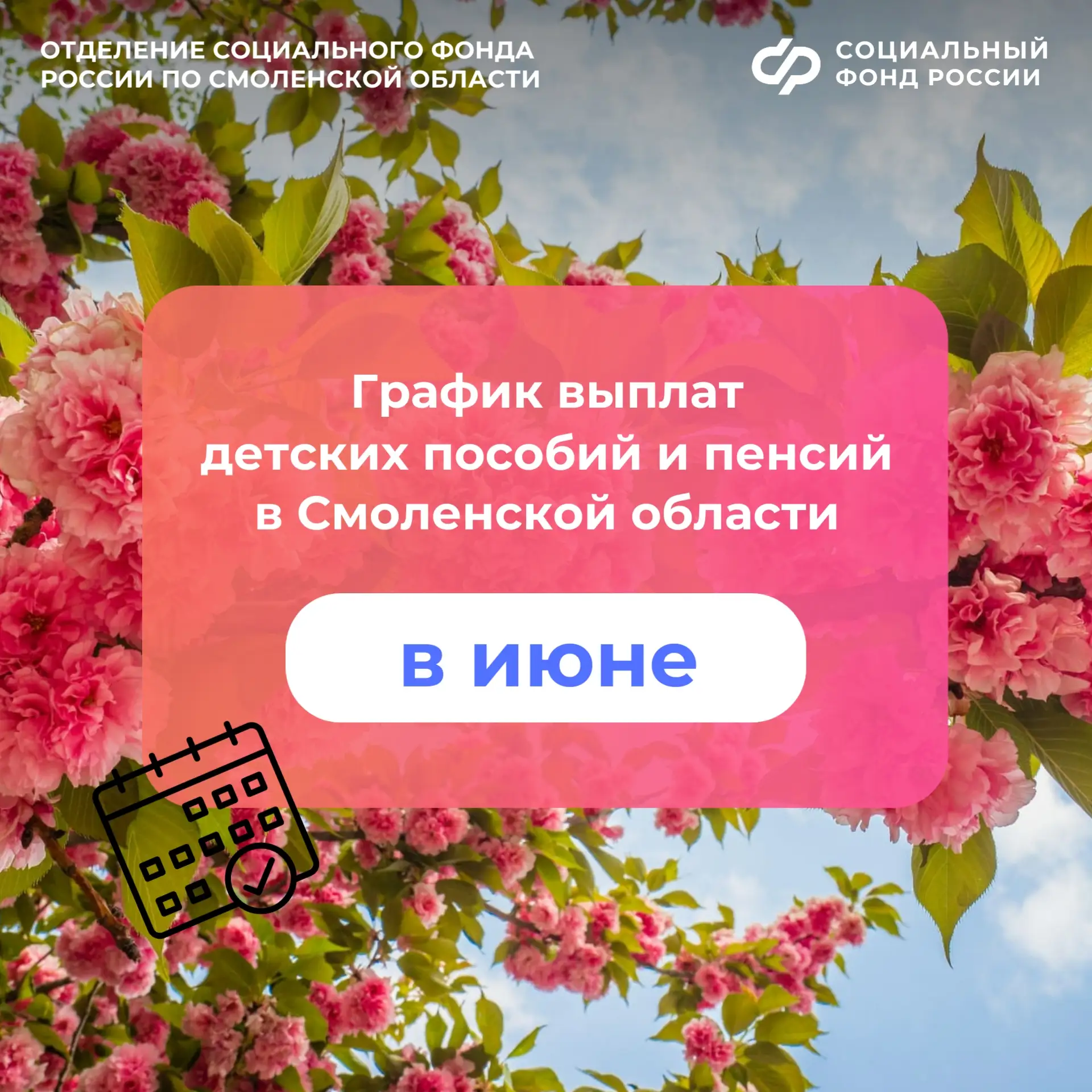 🍀 Детские пособия и пенсии начнут поступать с 3 июня