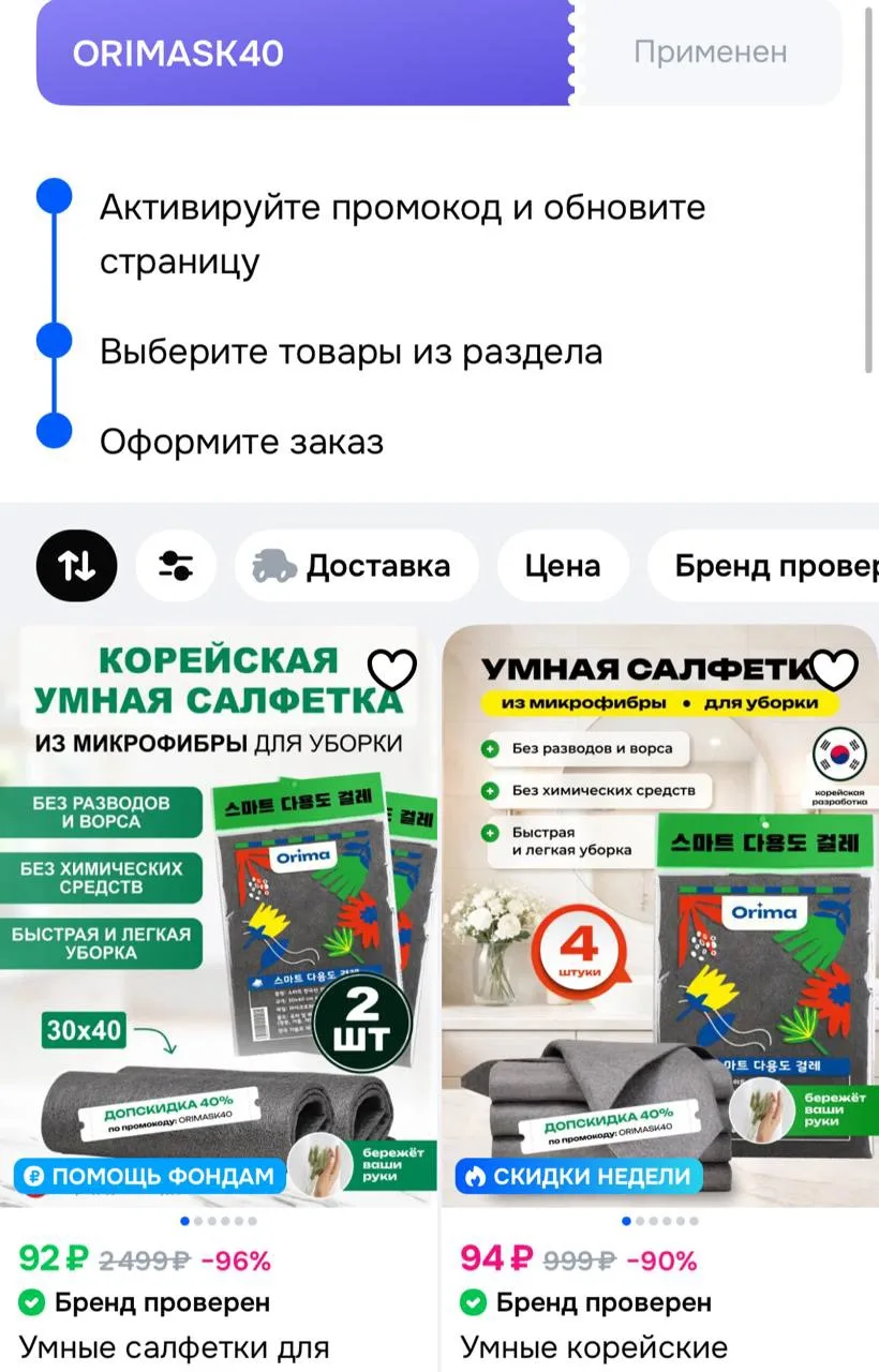 Применяем купон
