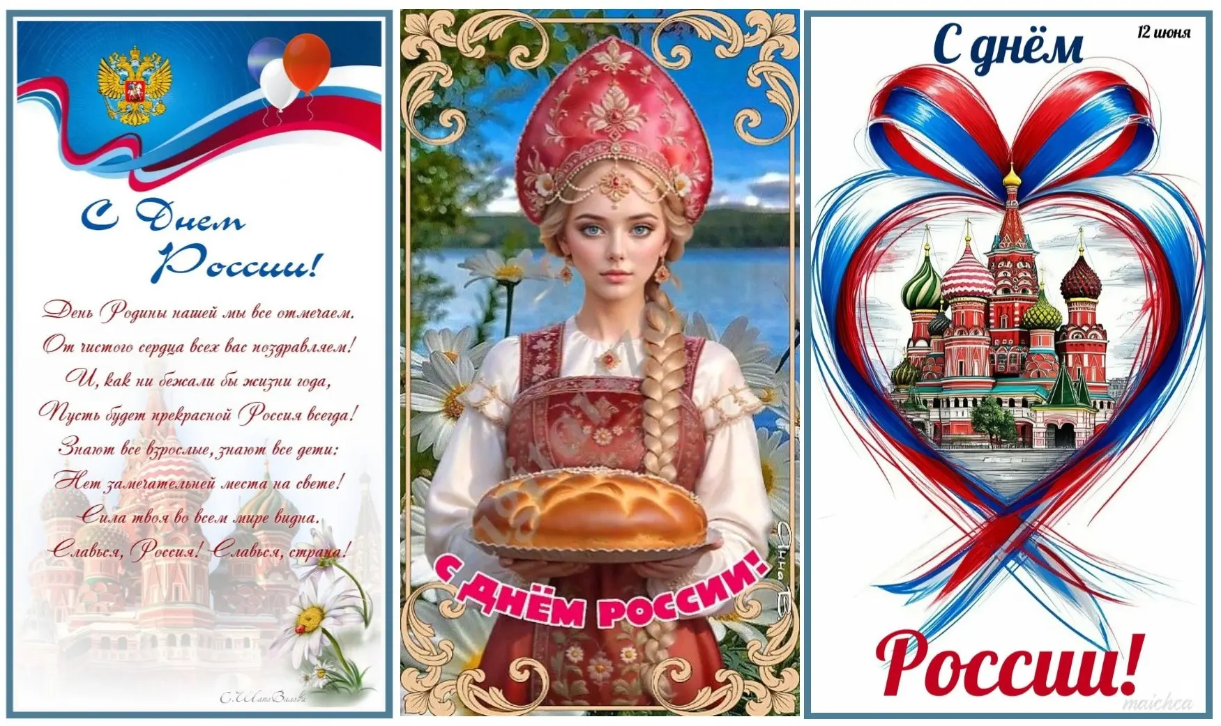 Дорогие друзья, коллеги, соотечественники!

С Днем России!

 Сегодня наша страна — это наследница ве