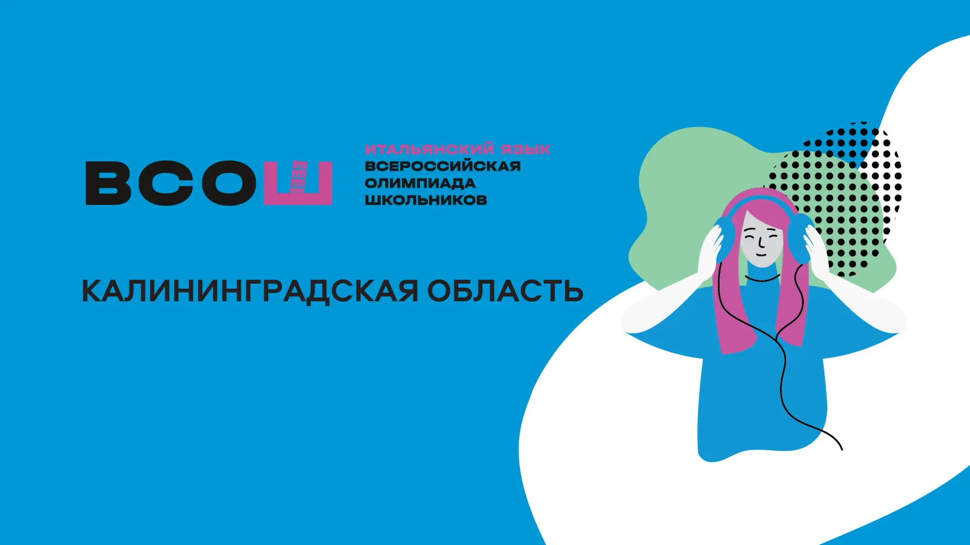 Опубликован разбор заданий регионального этапа ВсОШ по итальянскому языку.